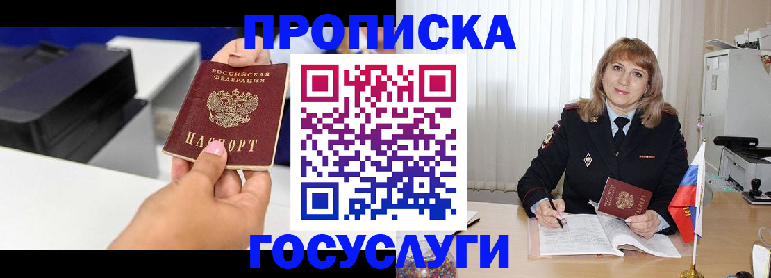 прописка для школы в Калининске