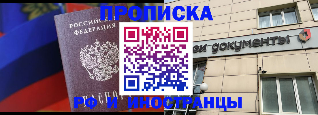 прописка в Калининске